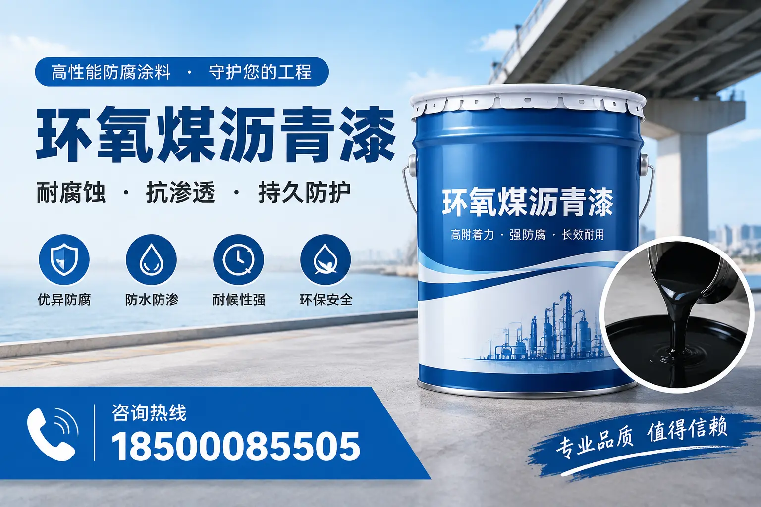 如何确保环氧煤沥青漆施工质量?三亚用户的质量控制